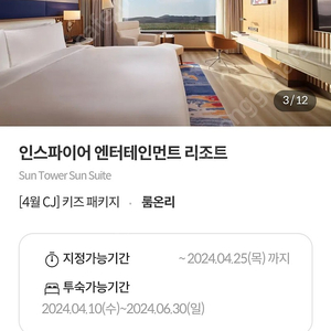 [4/30-5/1] 인스파이어 스위트룸+스플레시베이+슬라라키즈카페