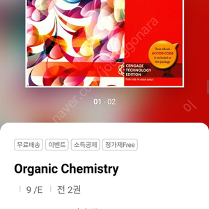 유기화학 organic chemistry 책