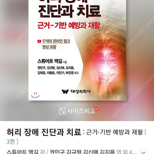 허리 장애 진단과 치료(저자 맥길/출판사 대성의학사) 삽니다