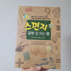 스펀지 2.0 공부잘하는법