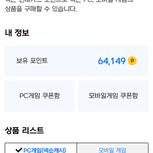 넥슨캐시 6만원 판매합니다