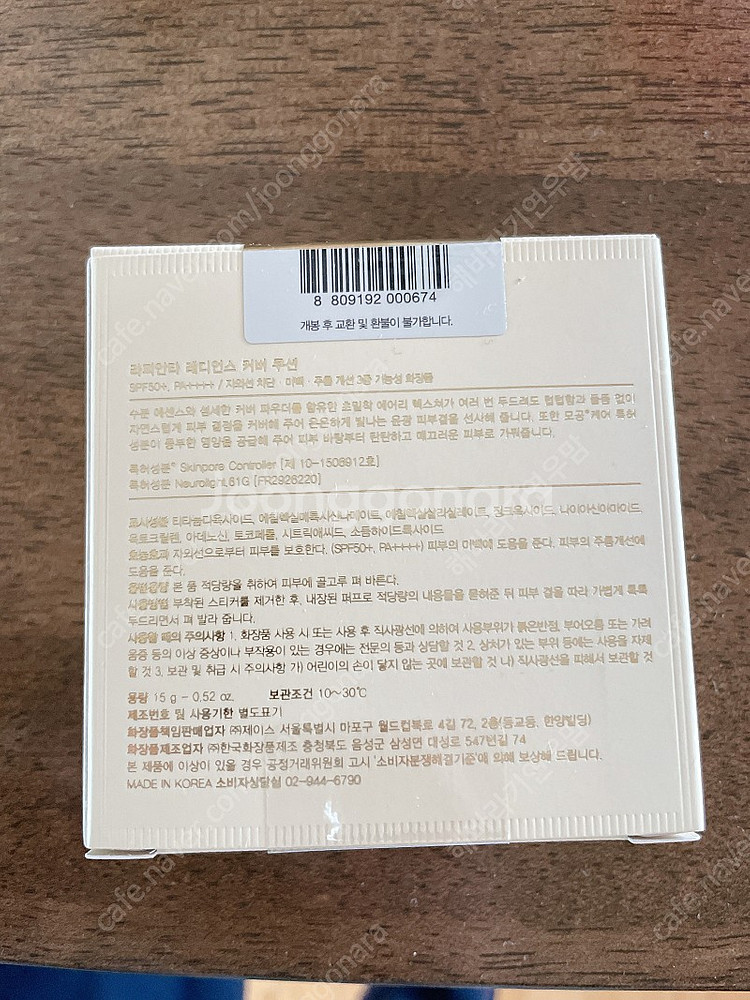 라피안타 래디언스 커버쿠션 판매해요.--1