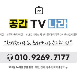 벽걸이TV (무타공, 타공) 설치합니다~