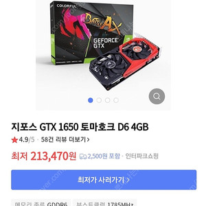 토마호크 GTX1650 전국최저가