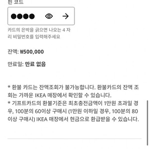 이케아 기프트카드 50만원권 -> 45만원
