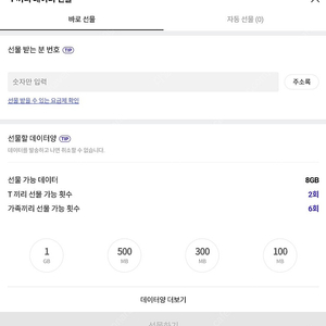 sk데이터 2기가 팝니디