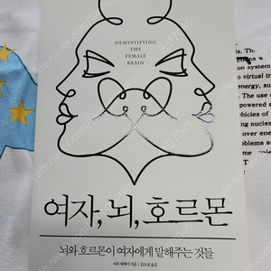 여자,뇌,호르몬[사라매케이]갈매나무