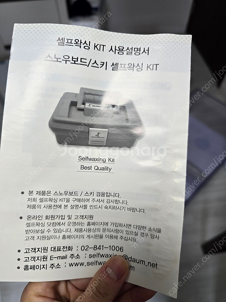 울산)스노보드 셀프왁싱키트+토코다리미+(직거래시)아크릴왁싱거치대--5