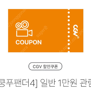 CGV 영화 쿵푸팬더4 일반 1만원 관람 판매합니다 (4월23일 오늘)