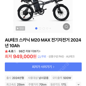 AU테크 전기자전거 판매