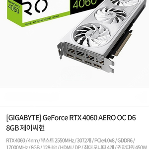 미개봉 새상품 RTX 4060 AERO 그래픽카드 지포스