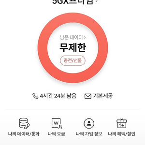 Skt데이터 1기가 1500원 팔아요