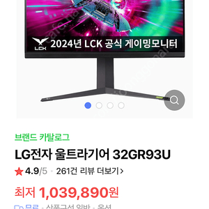 LG32GR93U 32인치 144hz 4k 모니터 팝니다