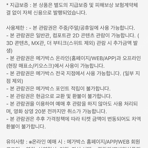 메가박스 일반예매권 2매 판매합니다