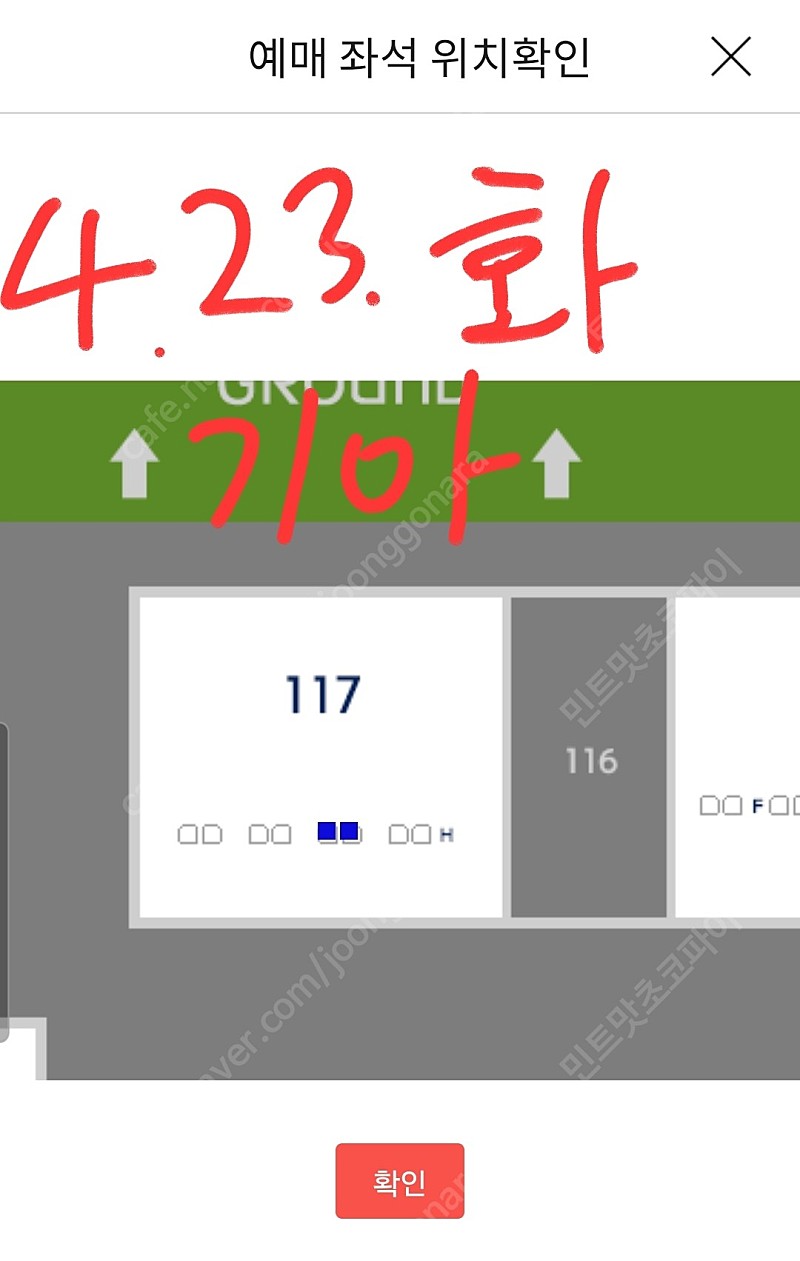 [정가양도] 오늘(화) 고척스카이돔 3루 외야커플석 2인