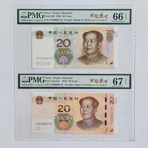 중국 1999년과 2019년 20위안 FA 빠른번호 쌍둥이 지폐
