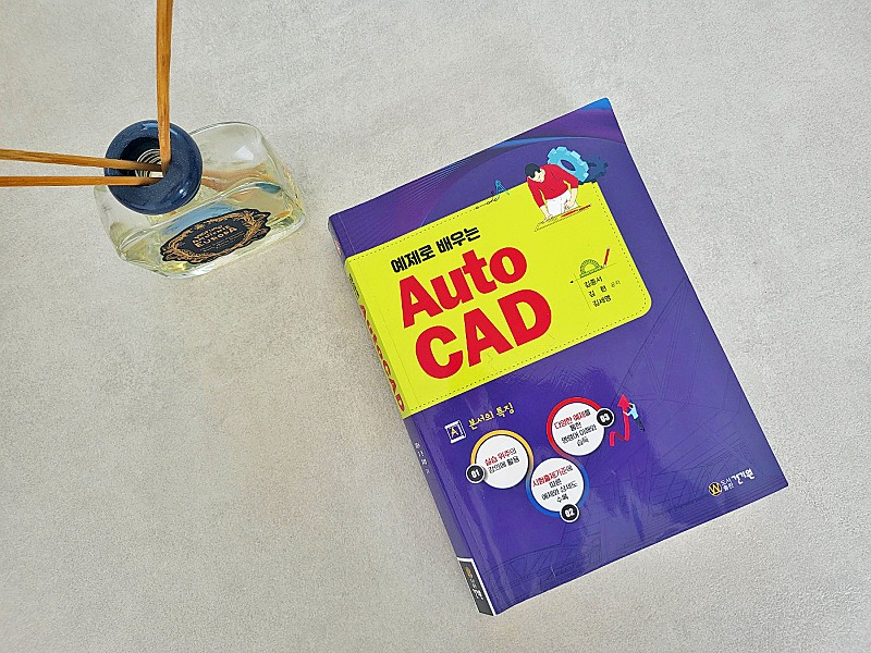 예제로 배우는 AutoCad 오토캐드 책 판매합니다. (택배 포함)