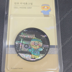 [새제품] 전주 자개폰 춘식이 그립 15,000원 팝니다.