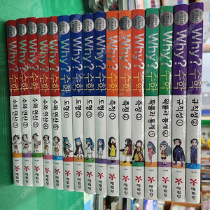 예림당-Why? 수학(최신라운딩버전/전-16권/특A급~상품설명 확인하세요)-택포입니다~~