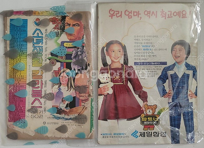 70년대 부록만화--3