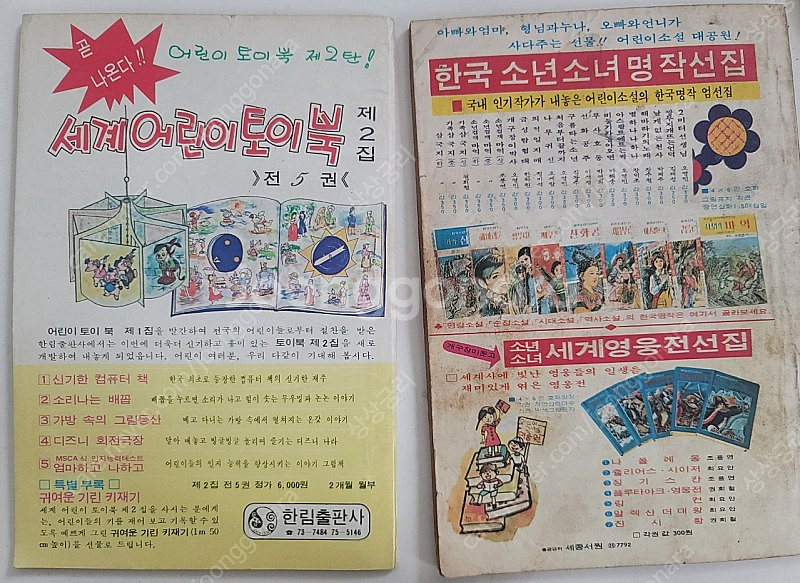 70년대 부록만화--5