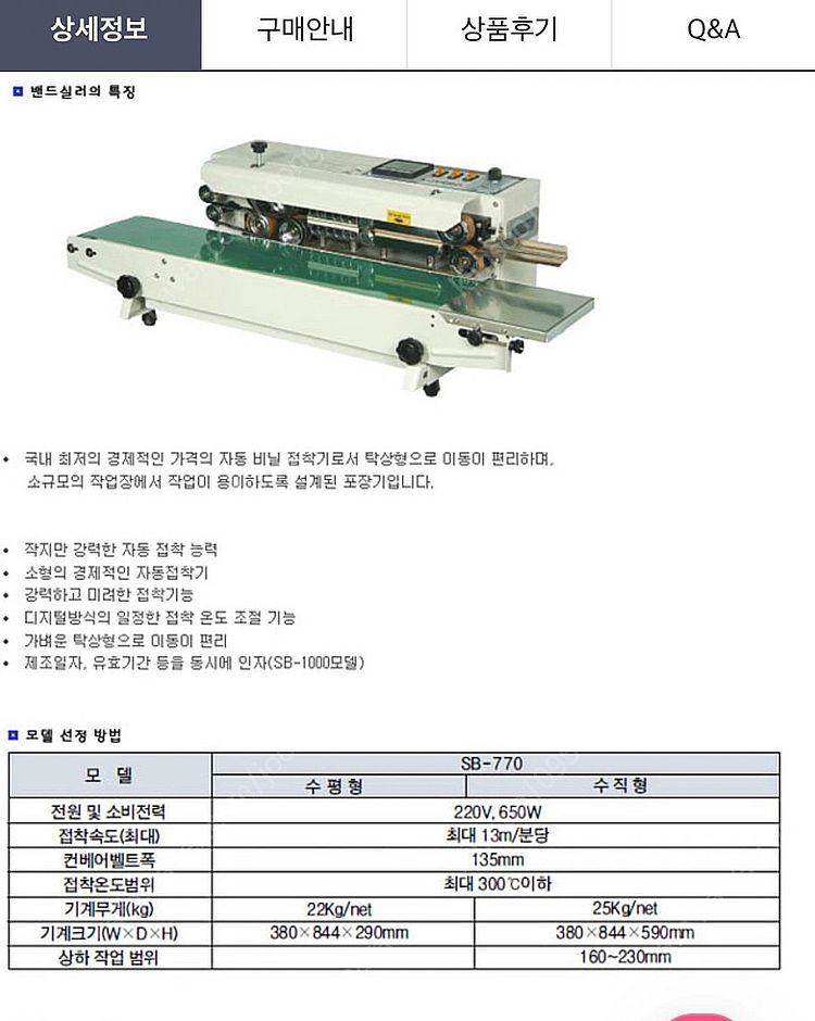 삼보테크 밴드실러,실링기 SB-770DH 판매합니다--3