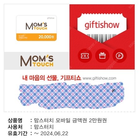 맘스터치 모바일 금액권 2만원 쿠폰