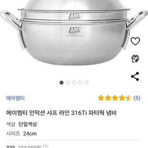 에이엠티 AMT 스텐316 통5중 24cm 파티웍