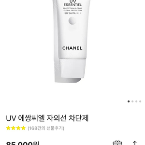 샤넬 UV 에쌍씨엘 자외선 차단제 썬크림 미개봉새상품