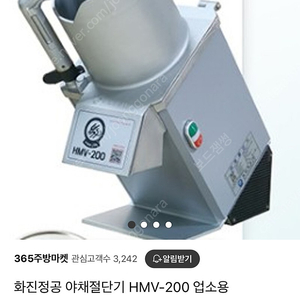 HMV-200 야채절단기