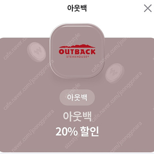 아웃백 20% 할인권 팝니다