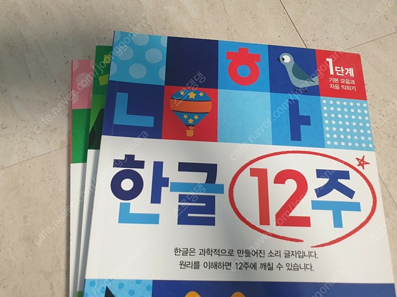 택포) 한글 12주 + 받아쓰기 12주 + 추가 낱권책