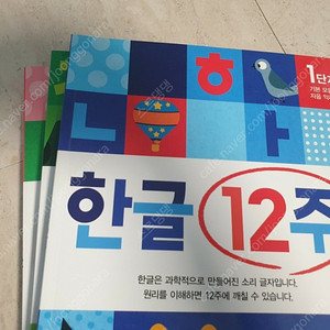 택포) 한글 12주 + 받아쓰기 12주 + 추가 낱권책