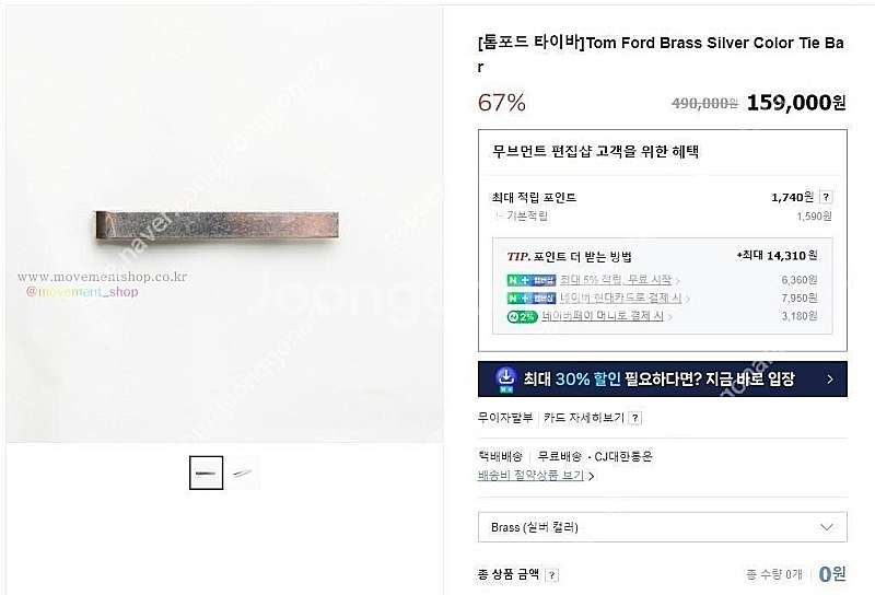 구매) 톰포드 타이핀 타이바 삽니다. ​--0