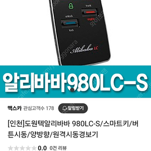 도원텍 알리바바 원격시동기 980LC-S