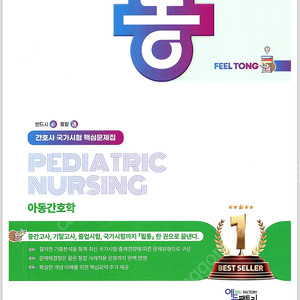 필통/과학화/퍼시픽 간호pdf 피뎁 필요하신분