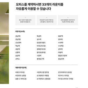 (서울/경기도) 스파크플러스 33개 라운지 1개월 이용권!