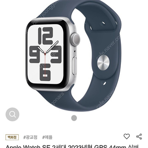 미개봉 애플워치se 2세대 44mm 실버