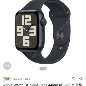 미개봉 애플워치se 2세대 44 mm 미드나이트