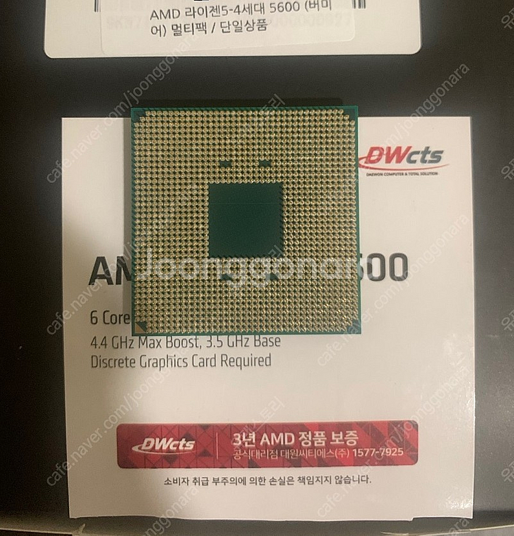 라이젠 5600(대원CTS 멀티팩정품) 판매합니다 인천...--0