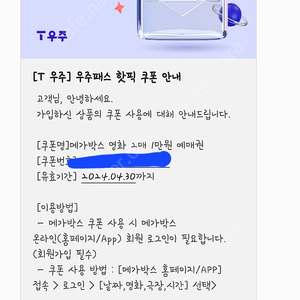 메가박스 2매 1만원 예매권