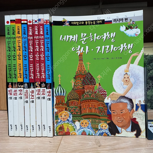 만화/세계문화여행,역사,지리 여행 (합9권.) /일본,독일,중국,이집트,캐나다,한국,미국,영국,러시아/ 보관상태 좋아요