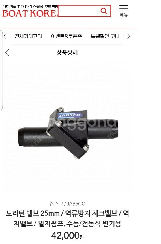 잡스코 노리턴밸브/역류방지 체크밸브--0
