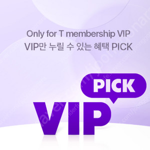 SKT VIP PICK 롯데면세점 쿠폰 판매 (100달러이상 구매시 $15 할인)