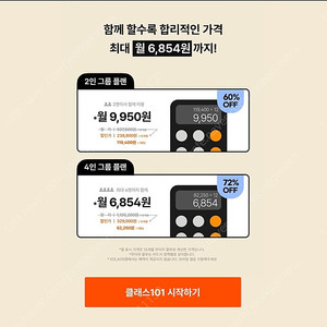 클래스101 4인 그룹플랜 1명 모집합니다.