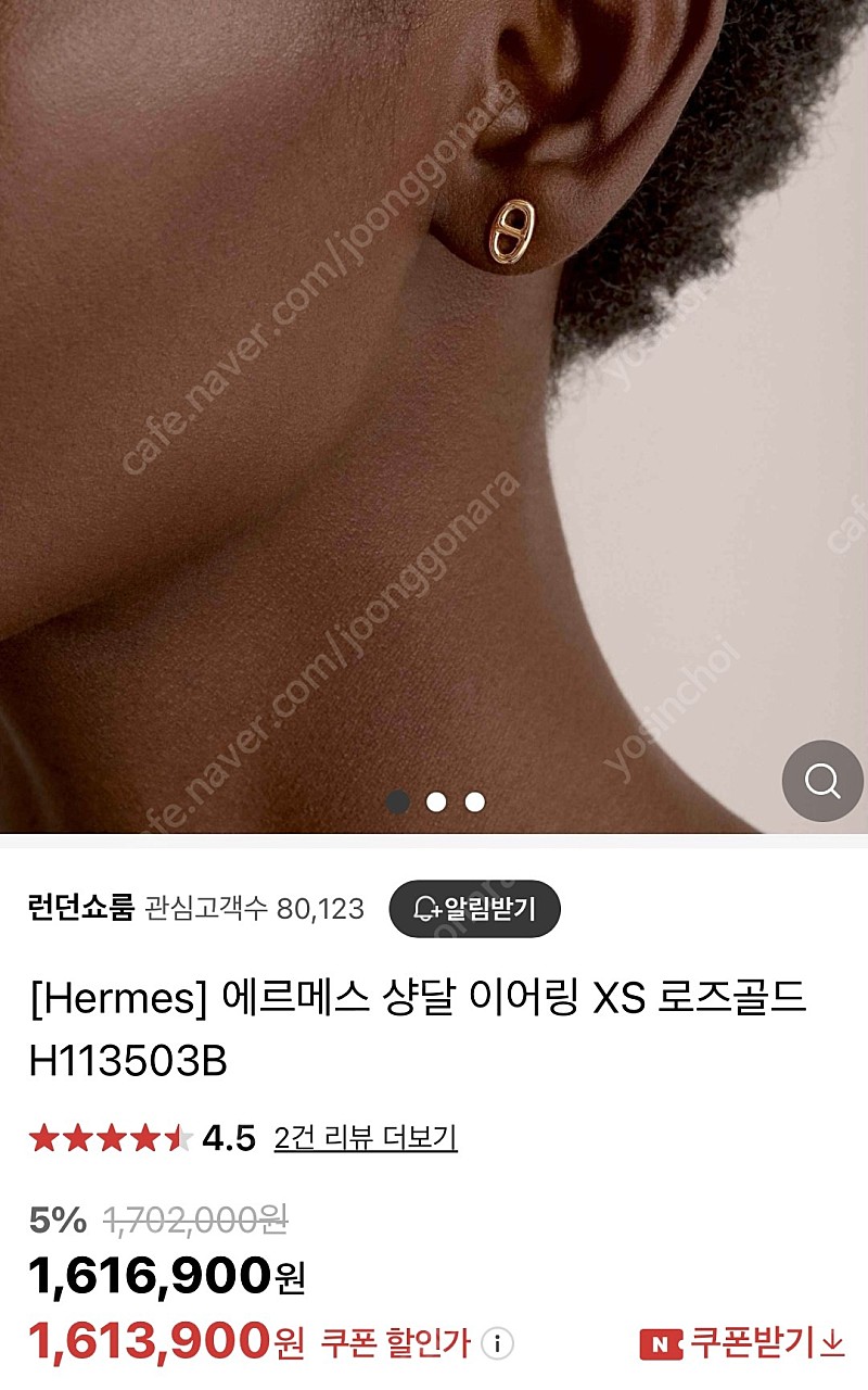 에르메스 샹달 이어링 18K 로즈골드