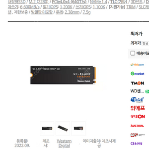 sn850x 2tb 2테라 미개봉 판매합니다