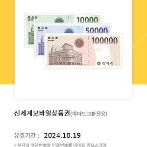 신세계 모바일상품권 25만원