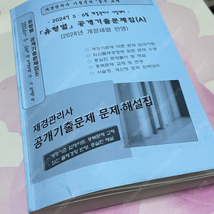 재경관리사 카페 기출문제 a형