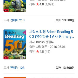 브릭스 리딩 bricks reading 11000원 새책 30 50 80